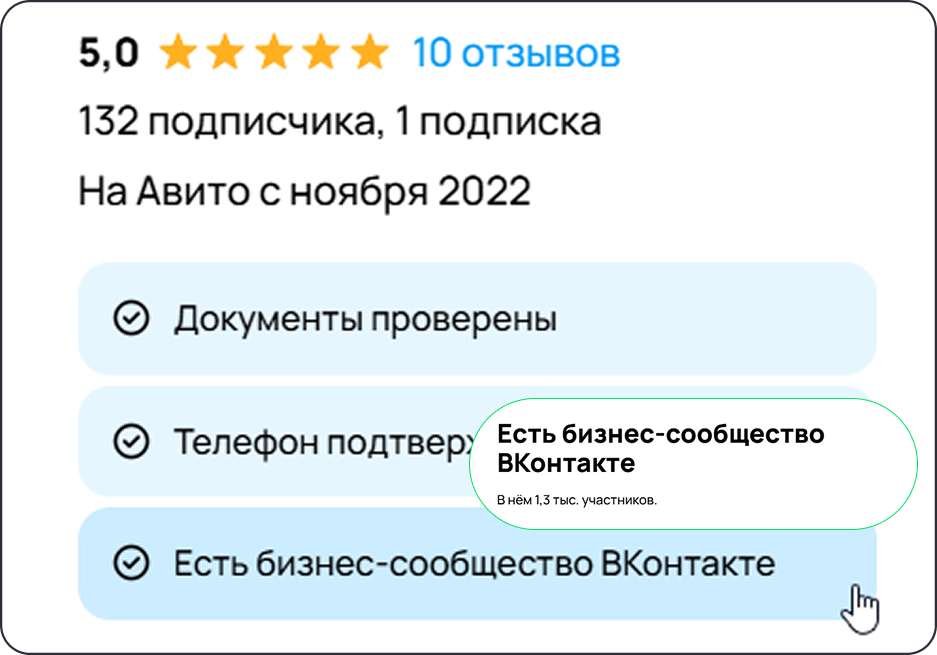 Пример заполненного профиля продавца на Авито: подтверждённые документы, проверенный телефон, высокий рейтинг и активное сообщество ВКонтакте повышают доверие покупателей.