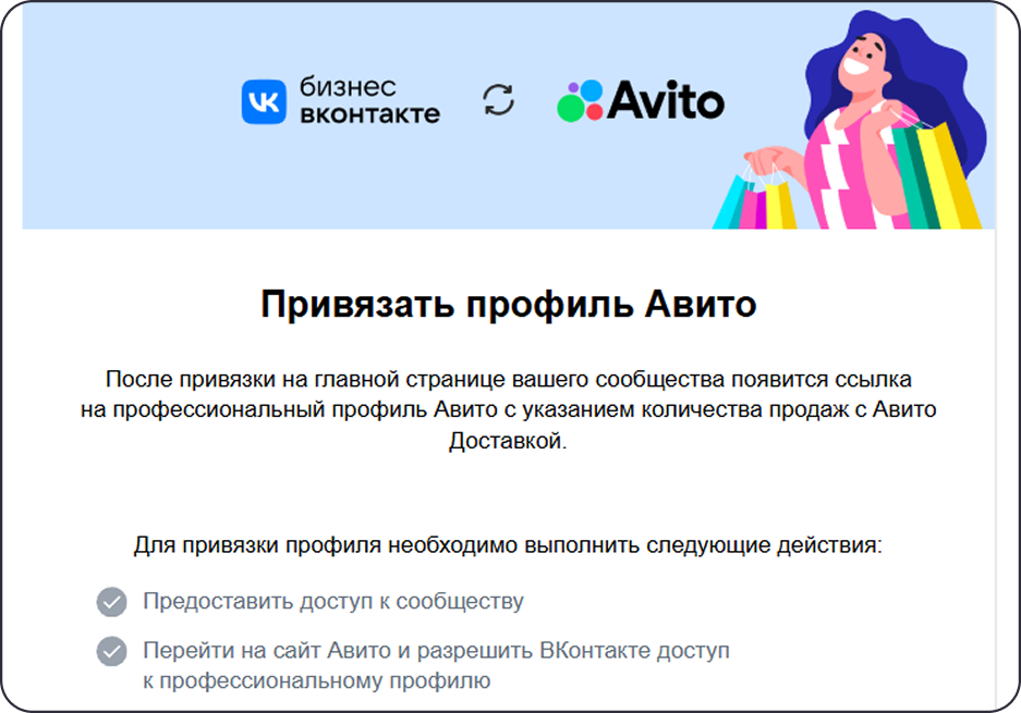 Интеграция Авито с бизнес-сообществом ВКонтакте: после привязки в профиле появляется ссылка на профессиональный аккаунт Авито и данные о количестве продаж.