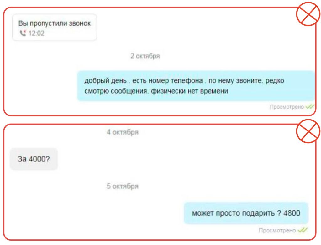 Неправильная обработка заявок на Авито — грубое общение в чате
