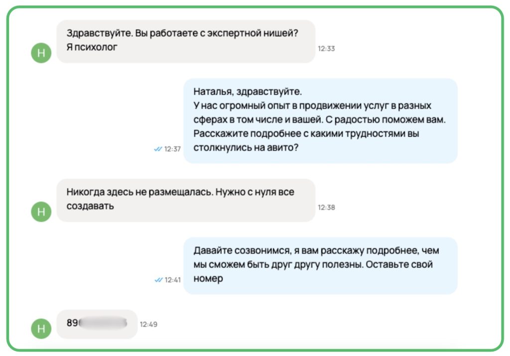 Пример эффективной обработки заявки на Авито: продавец задаёт уточняющие вопросы, показывает экспертность и мягко переводит общение в телефонный звонок, получая контакт клиента.
