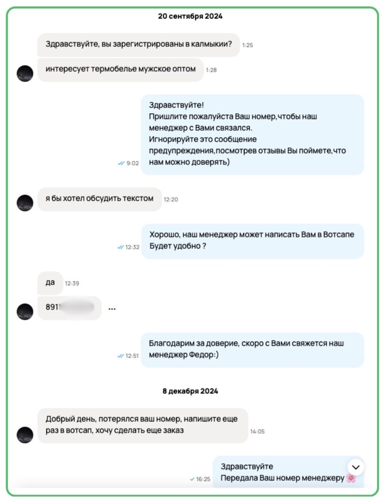 Пример эффективной обработки заявки на Авито: грамотное общение, получение номера клиента и корректное сопровождение привели к повторной покупке спустя два месяца.