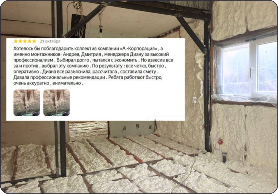 отзывы на утепление ППУ