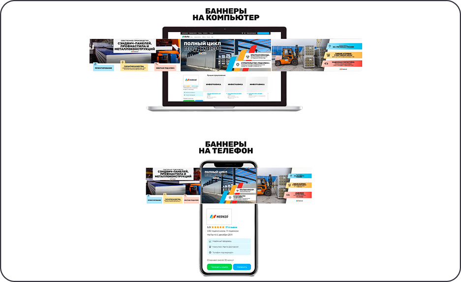 Баннеры для оформления магазина сэндвич-панелей на Авито