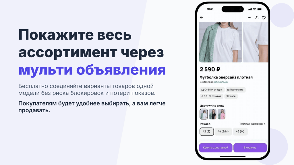 Преимущества использования мультиобъявлений на Авито