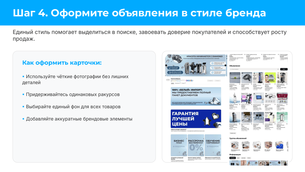 Пример оформления объявлений на Авито в едином стиле бренда